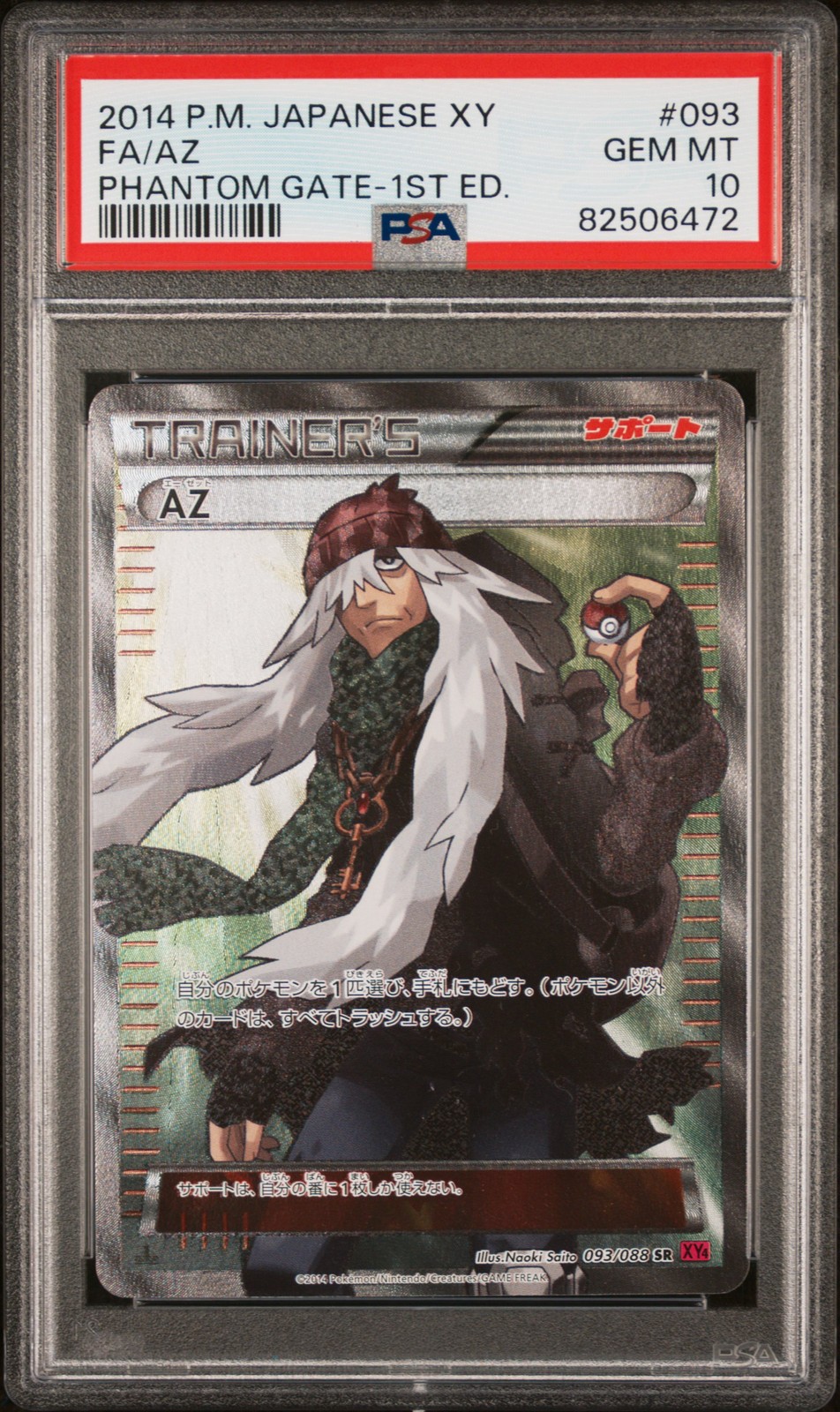 AZ SR XY4 ファントムゲート 093/088 AZ 2014 Japanese XY: Phantom Gate #093/088 1st Edition Holo (Full