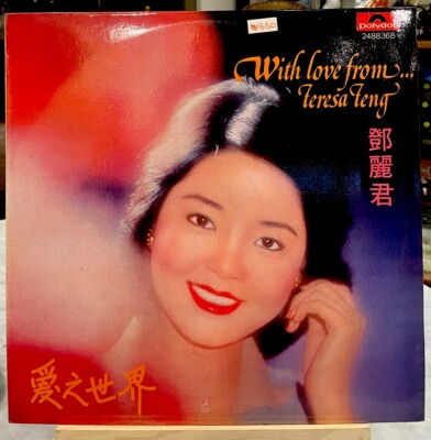 鄧麗君(Greatest Hits Vol. 2 香港版)美品】LP/テレサテン