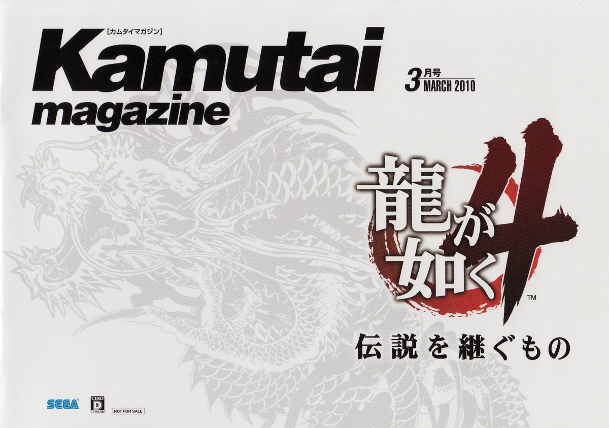 Ryu Ga Gotoku 4 Kamutai Magazine (March 2010) Brand New JPN