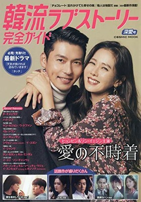 Complete Guide to Korean Love Story Japan Book Mook | eBay