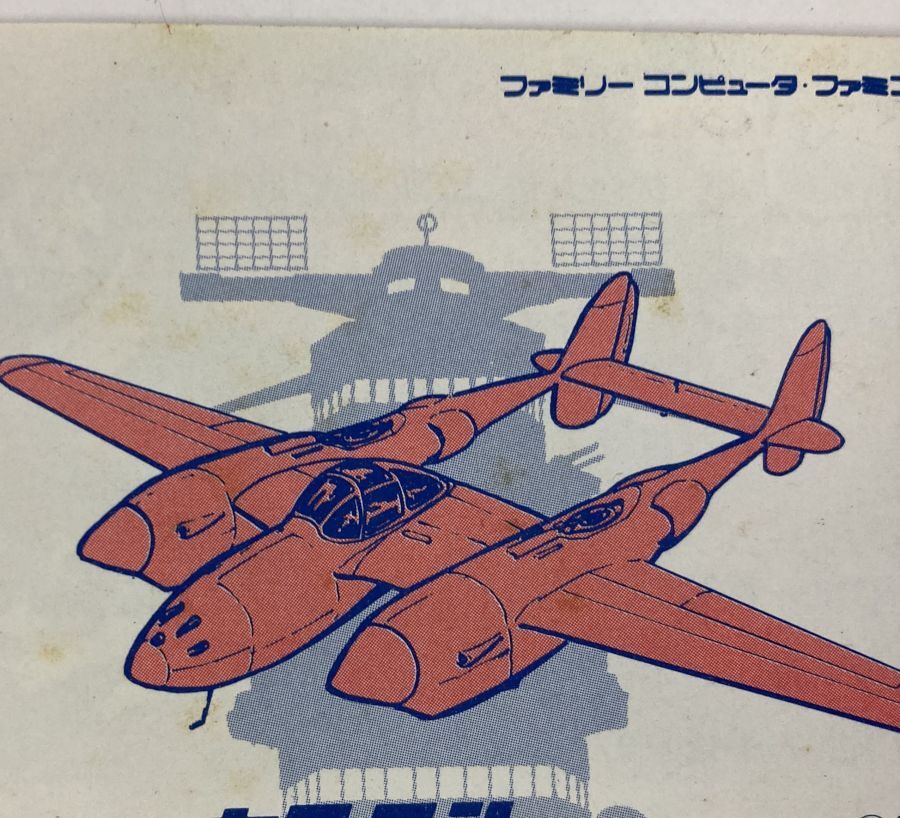 Nintendo Famicom 1943 The Battle of Valhalla Japan Ver w Nintendo Famicom 1943 The Battle of Valhalla Japan Ver w