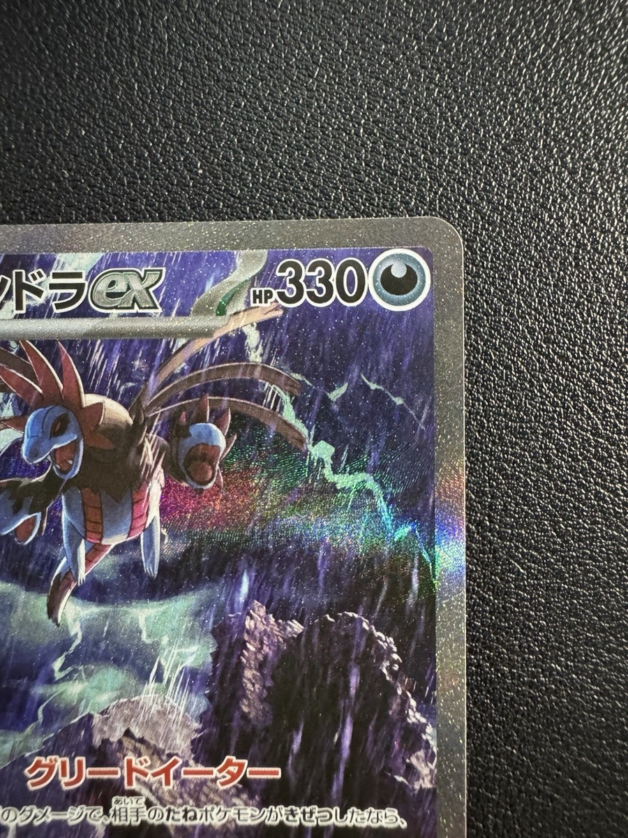 Hydreigon ex SAR 171/086 White Flare sv11W Pokemon Card