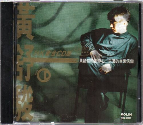 Huang Shu Jun / 黃舒駿 - 黃舒駿24k黃金CD版 (Out Of Print) (Graded:EX/EX) POCD2408 - Photo 1/3