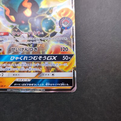 Marshadow GX Pokemon Center Promo Card Spring Fest 116/SM-P 2017