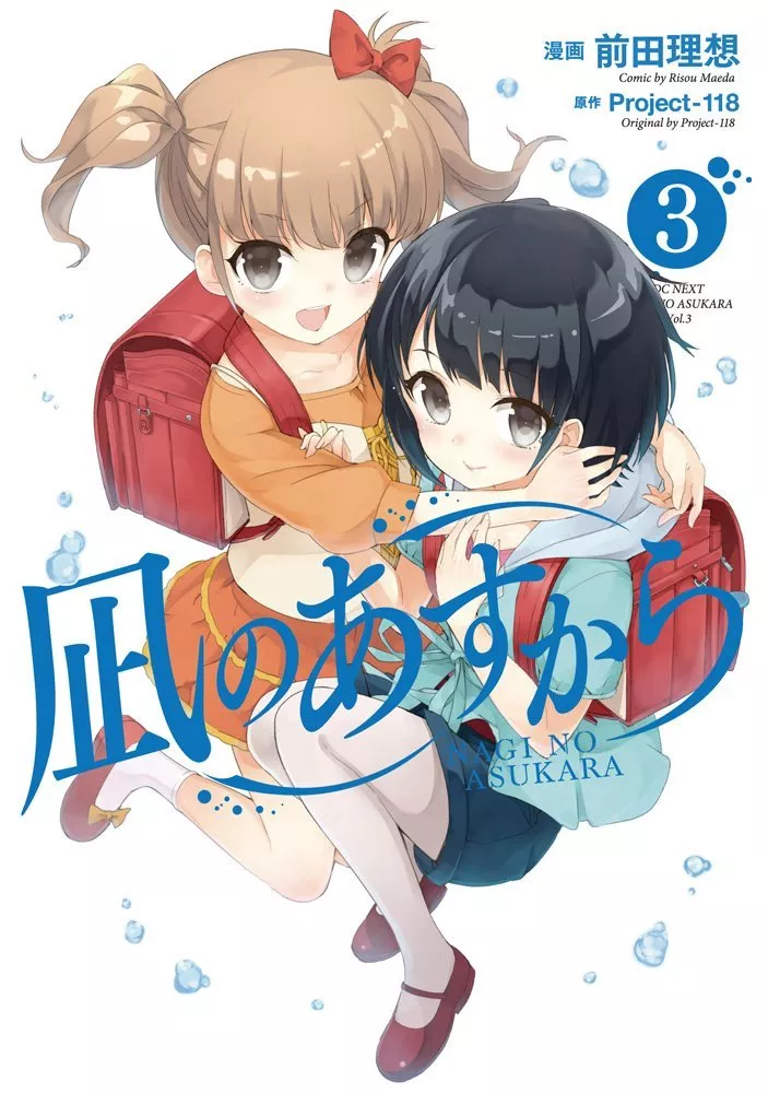 Nagi no Asukara manga? : r/NagiNoAsukara