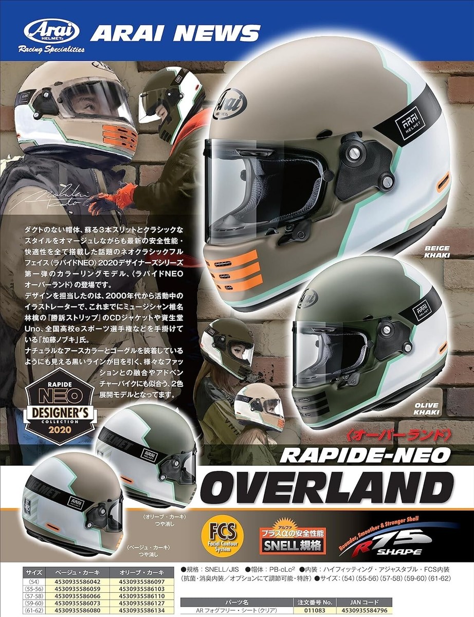 Arai RAPIDE NEO OVER LAND ベージュ・カーキ Arai Bike Helmet Full Face RAPIDE NEO OVER LAND beige khaki