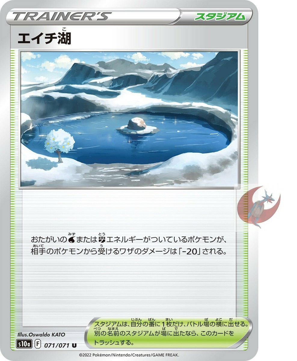 Pokemon card s10a 071/071 Lake Acuity Sword & Shield | eBay