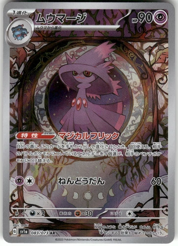 2023 Near Mint Pokemon Mismagius AR 083/073 SV1a Triplet Beat Japanese