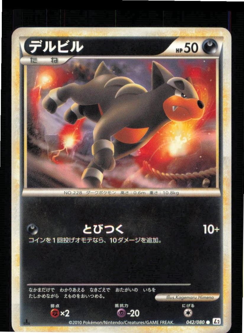 Houndour 042/080 Common Reviving Legends non Holo Pokemon Japanese MP