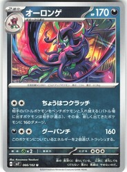 Grimmsnarl 066/102 Stellar Miracle