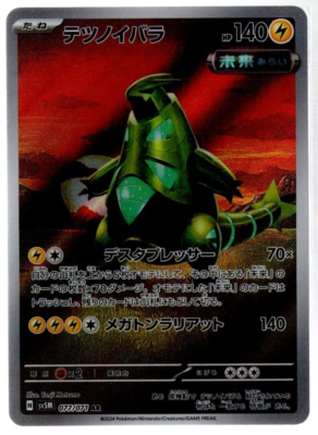 Iron Thorns Full Art 077/071 AR sv5M Cyber Judge Japanese Pokemon