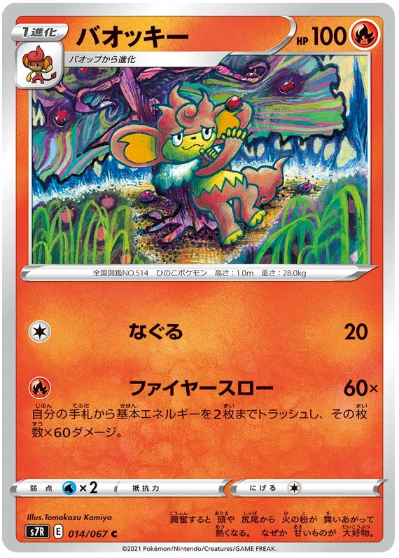 Simisear 014/067 S7r: Blue Sky Stream for sale | eBay