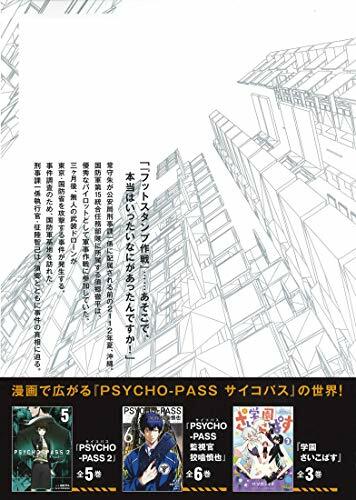 Psycho-Pass Sinners of the System Case 2 'First Guardian