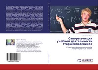 Samoregulqciq Uchebnoj Deqtel'nosti Starsheklassnikow Irina Zaharowa Taschenbuch