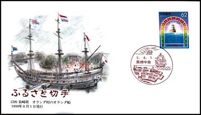 FIRST DAY COVER JAPAN 830A furusato (28)    茧  I     _   ̃I     _ | eBay