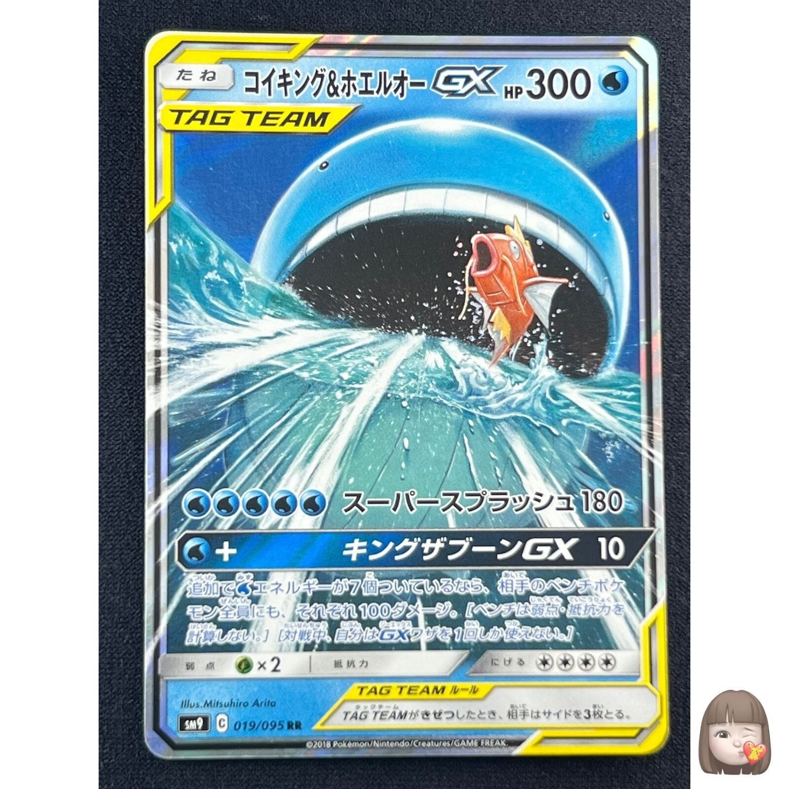 [NM] Magikarp & Wailord GX Pokemon Card Japanese 019/095 RR Holo TAG TEAM