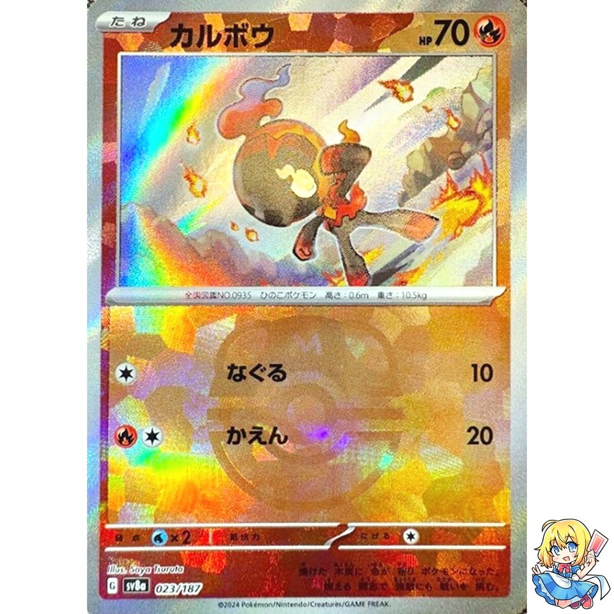 Charcadet Master Ball Holo 023/187 Terastal Festival ex SV8a Charcadet Master Ball Holo 023/187 Terastal Festival ex SV8a