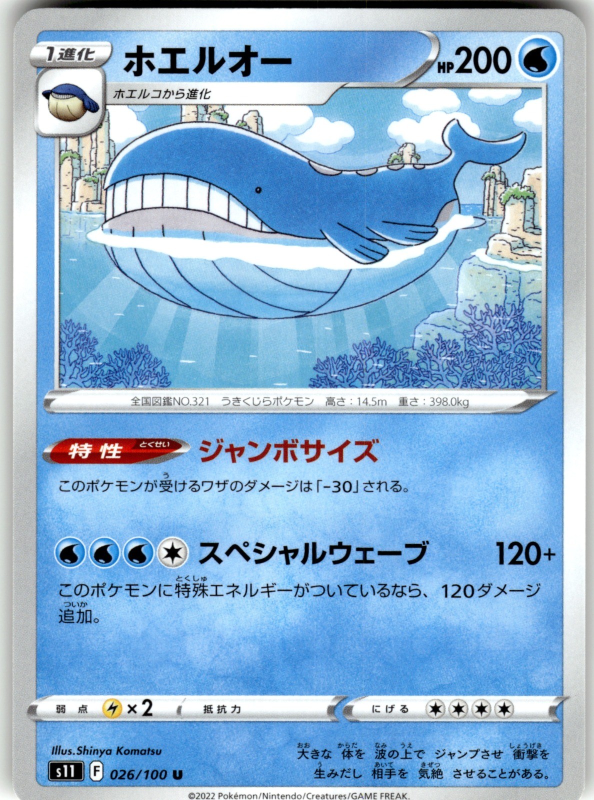 Wailord Regular 026/100 S11: Lost Abyss Uncommon Pokemon Card NM