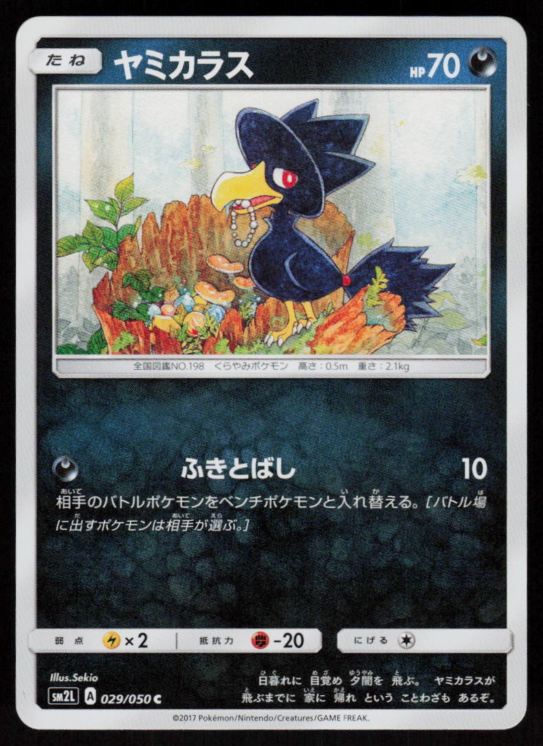 Murkrow 029/050 Common Alolan Moonlight Pokemon Japanese Near Mint