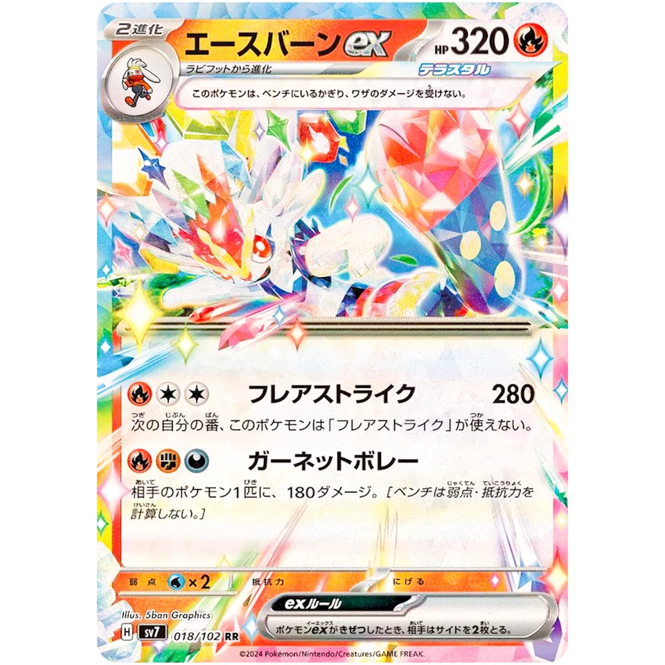 Cinderace ex RR 018/102 SV7 Stellar Miracle - Pokemon Card Japanese - Image 2 of 3