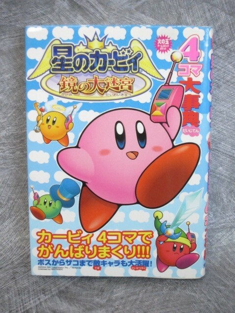 STAR KIRBY Amazing Mirror 4 Koma Daijiten Manga Comic