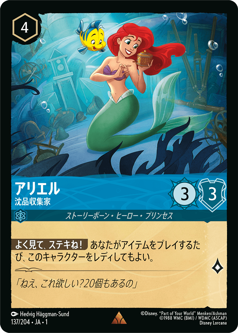 Disney Lorcana JA1 137/204 Ariel WhoseitCollector Rare THE FIRST