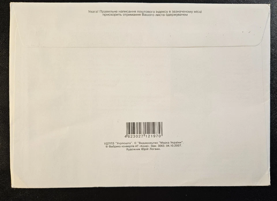 Ukraine 2007 # 868-871 Signed National Architecture of Ukraine Sc # 699 - Image 2 of 2