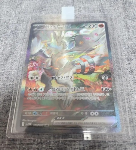 Pokemon Karte Reshiram ex SAR 168/086 sv11w White Flare - Bild 4 von 5