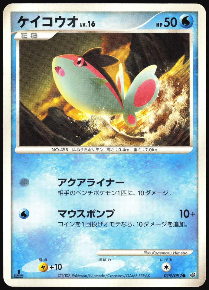 FINNEON 019/092 STORMFRONT POKEMON JAPANESE COMMON LP - Image 2 of 4