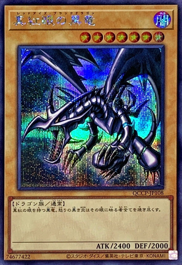 QCCP-JP108 - Yugioh - Japanese - Red-Eyes Black Dragon A QCCP-JP108 - Yugioh - Japanese - Red-Eyes Black Dragon A