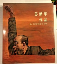 SU XINGPING'S ART- Chinese Artist- Rare Art book- Bejing- NICE- free shipping