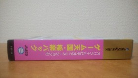 Unused THE GAME PARADISE GOKURAKU PACK Tengoku Sega Saturn Japan Import F/S