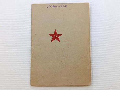 Soviet Russian Red Army Soldier Personal Book of WW2 Veteran. Document 1948 USSR