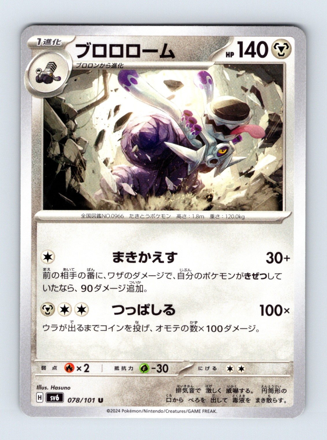 Revavroom - Mask of Change 078/101 - Uncommon - NM - Japanese Pokémon
