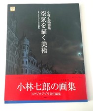 The Art of Shichiro Kobayashi Art book Anime Manga Art Works Illustration import