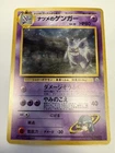 1999 Sabrinas Gengar #94 Gym Expansion 2 Challenge from the Darkness (Japanese)