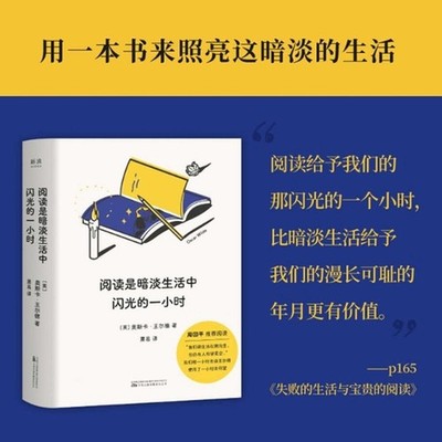 Reading Is a Shining Hour in a Dull Life by Oscar Wilde (Chinese) Paperback Book