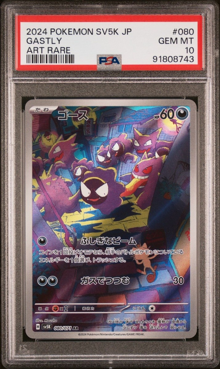 ゴース AR PSA10 [SV5K 080/071] Gastly PSA 10 Gastly AR 080/071 SV5K Wild Force Pokemon Card