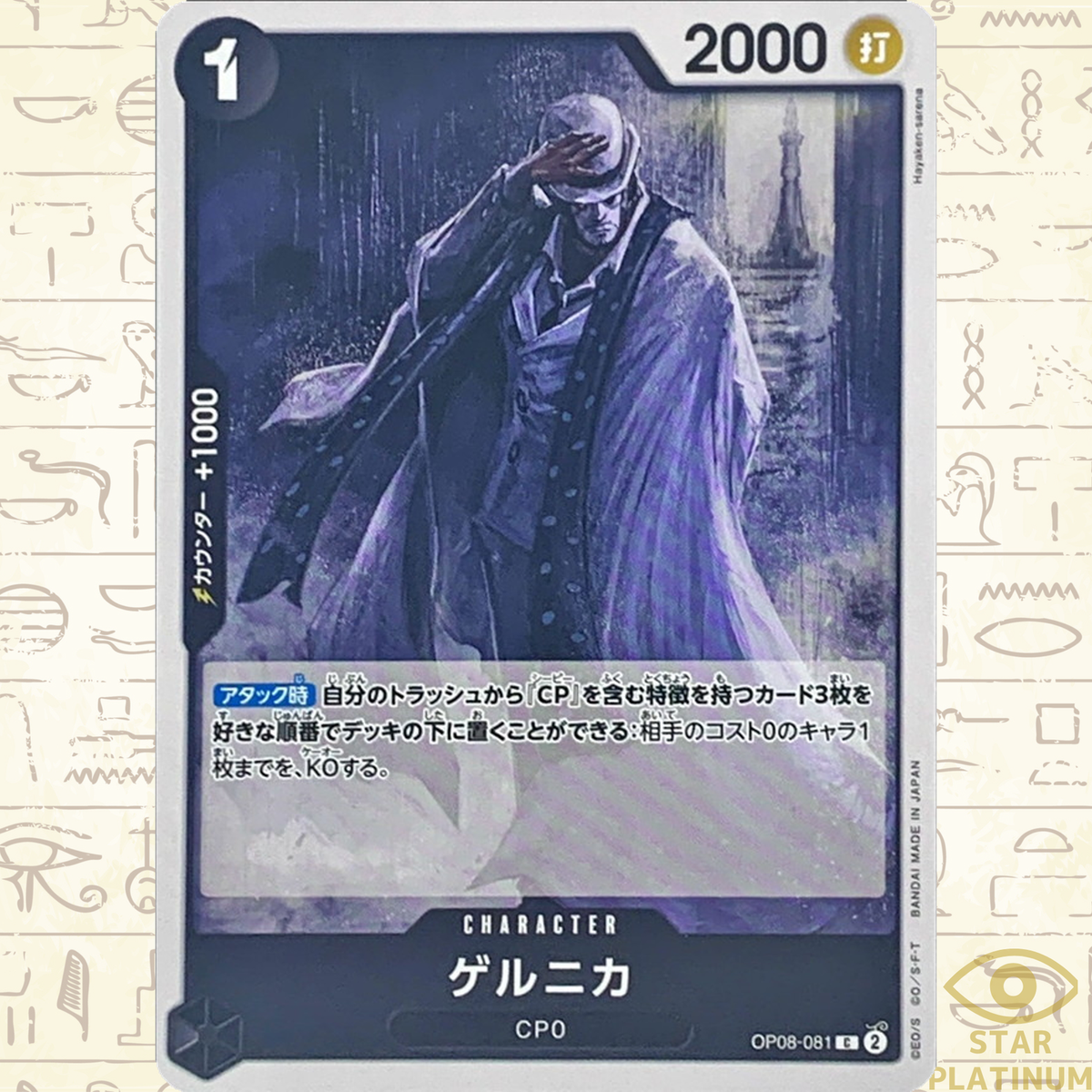 Guernica C OP08-081 Japanese ONE PIECE Card Game Two Legends - NM