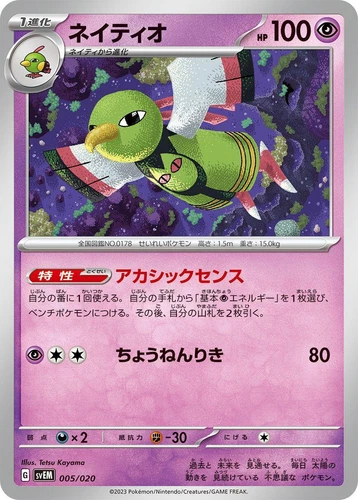 Xatu 005/020 Sv: Mewtwo Ex Terastal Starter Set