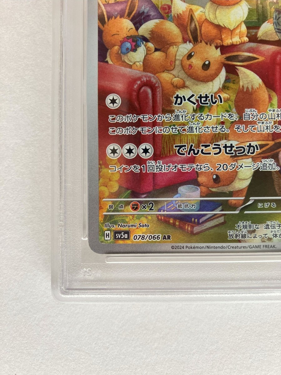 Pokemon Card PSA 10 Eevee AR 078/066 SV5a Crimson Haze Japanese