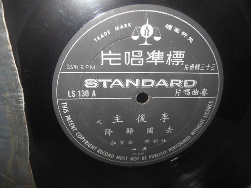 rare TEN INCH CHINESE OPERA exc vinyl lp GATEFOLD - Picture 3 of 5