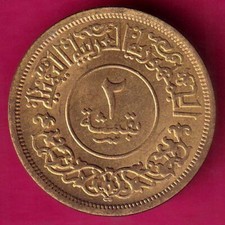 Yémen 1382 - 1963 2 Buqshah pièce rare #KF361