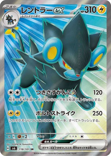 Luxray ex SR 118/101 SV6 Mask of Change Pokemon Card Japanese US SHIP