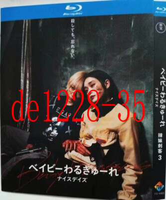 2024 Japan MOVIE Baby Assassins 3 Nice Days Blu-Ray Free Region Chinese Subs Box