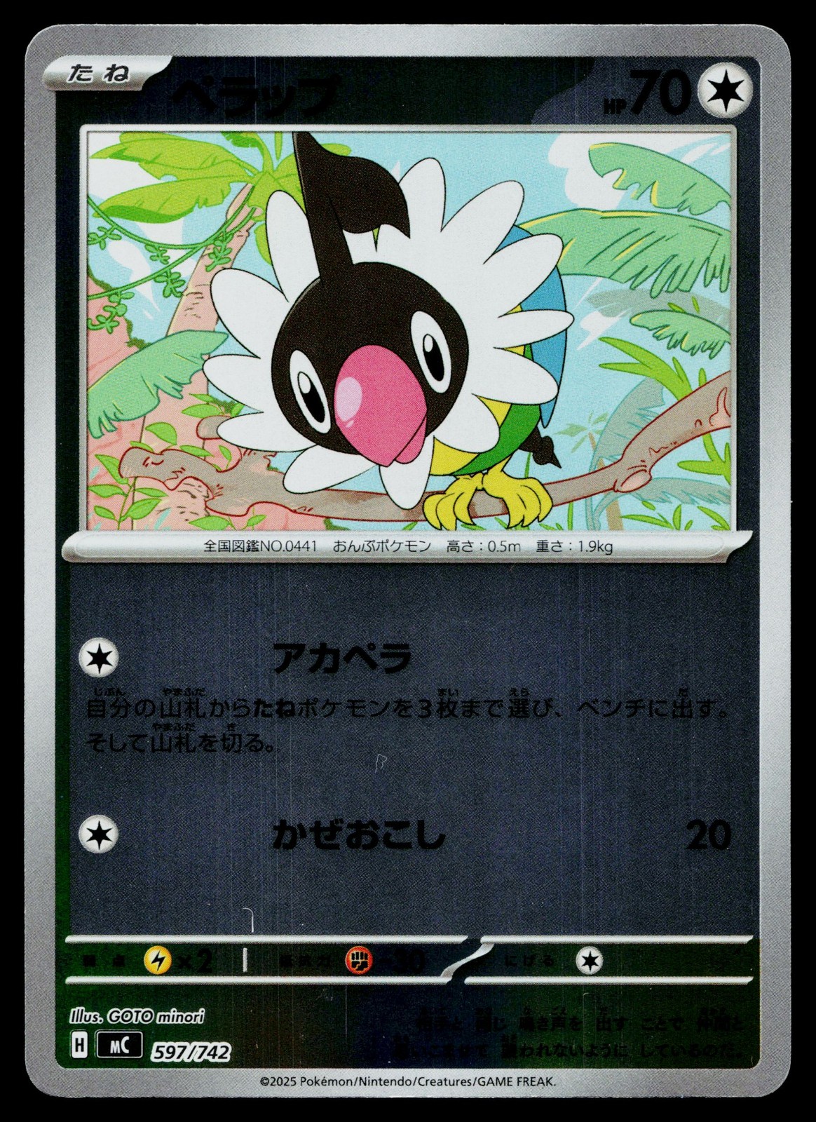 Chatot 597/742 Starter Deck 100 Battle Collection Pokemon Japanese Near Mint