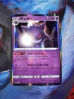 Gengar 048/172 VSTAR Universe NM Japanese Pokemon Card TCG (POTENTIAL PSA 10)