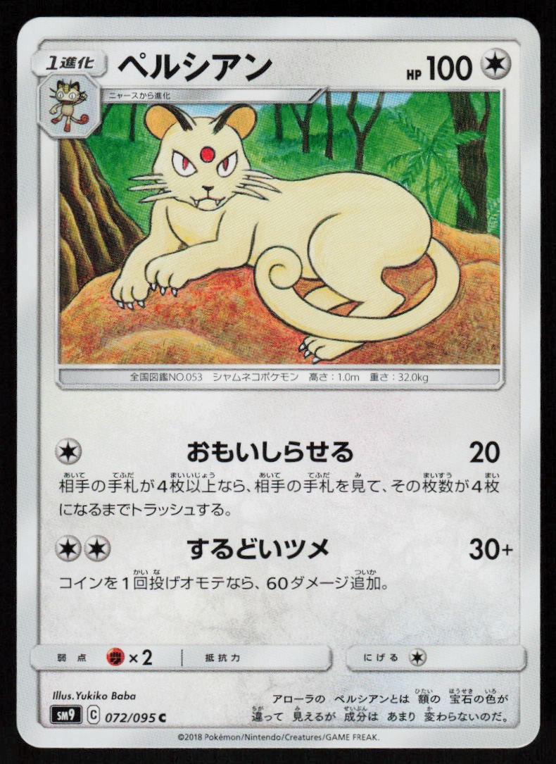 Persian 072/095 Common Tag Bolt Pokemon Japanese Near Mint
