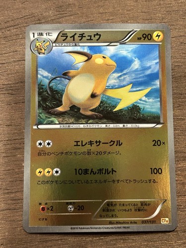 NM RAICHU 037/131 REVERSE HOLO PREMIUM CHAMPION PACK JAPANESE POKEMON TCG