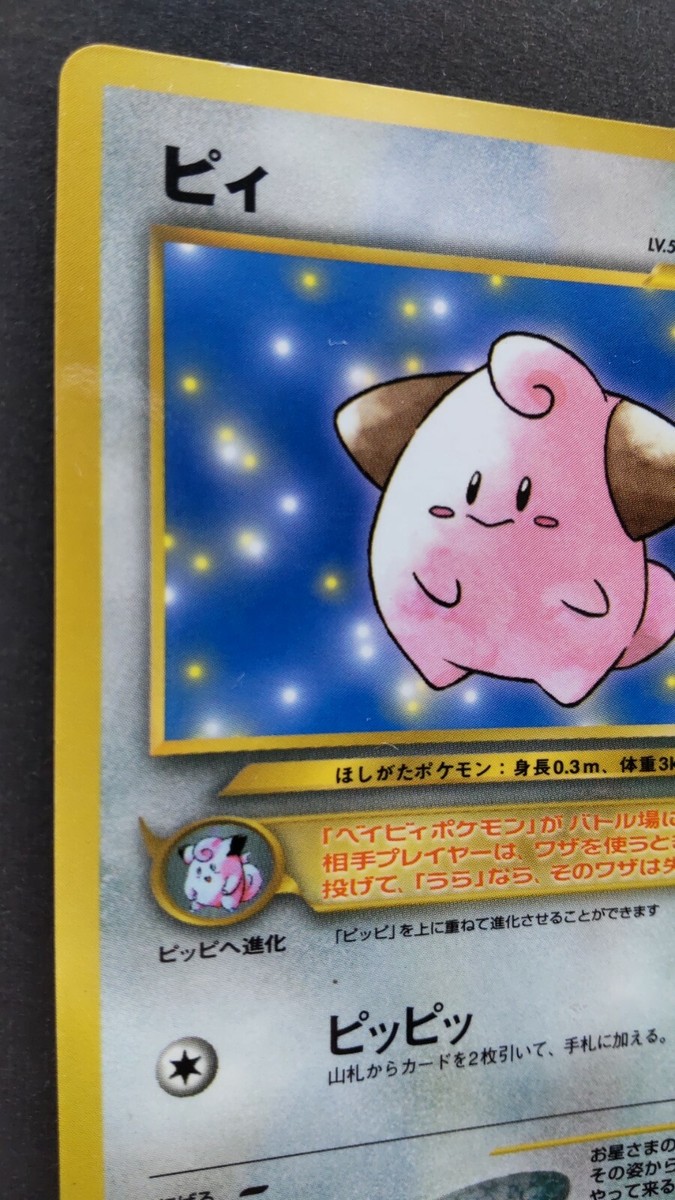 Cleffa Pokemon Card Japanese Game Nintendo Rare No.173 Corocoro F